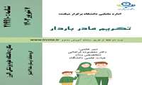 بازآموزی تکریم مادر باردار